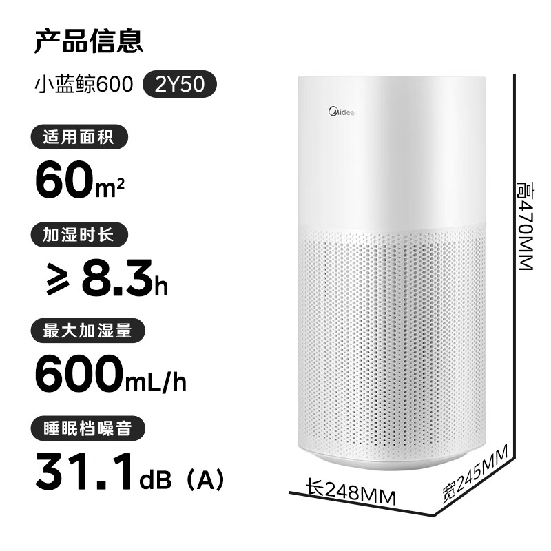 美的SZ-2Y50加湿器图片