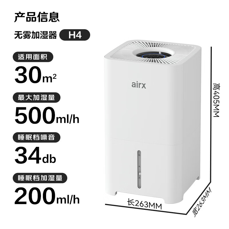 气熙H4加湿器图片