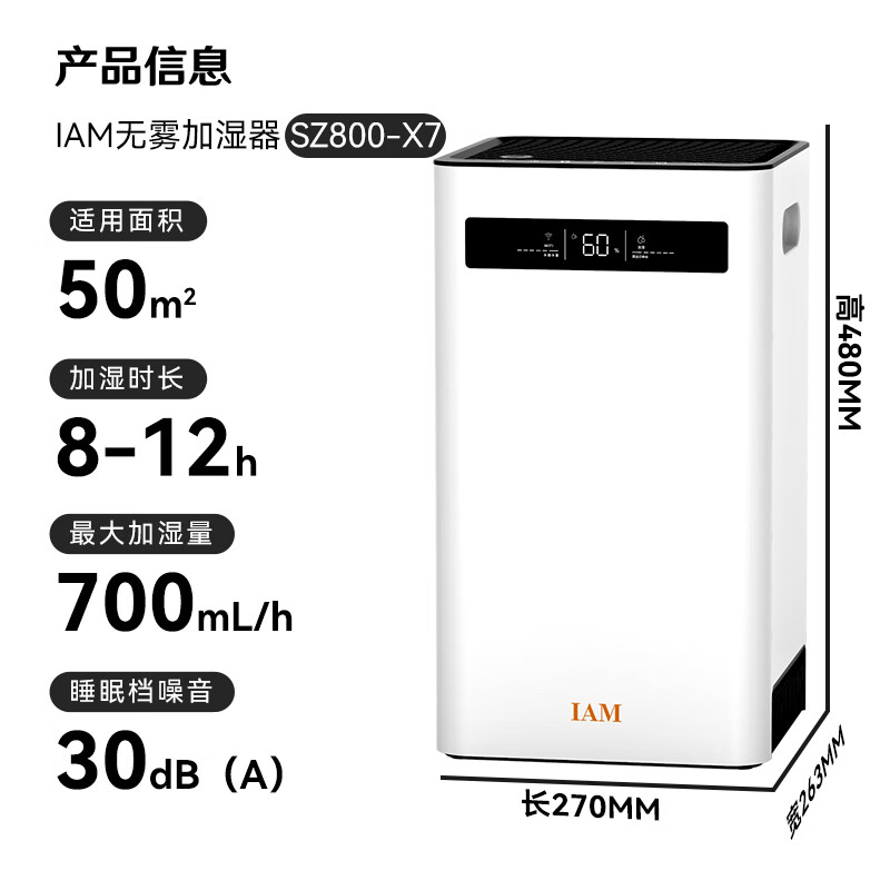 IAMSZ800X7加湿器图片