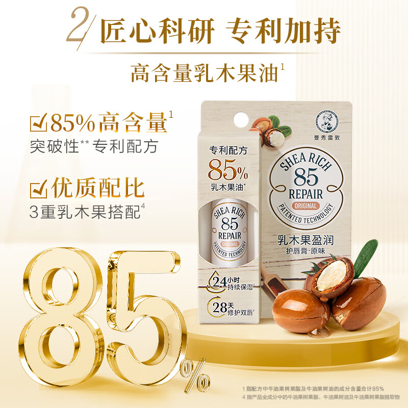 曼秀雷敦乳木果盈润护唇膏-原味