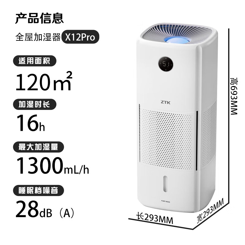 ZTKX12 PRO加湿器图片