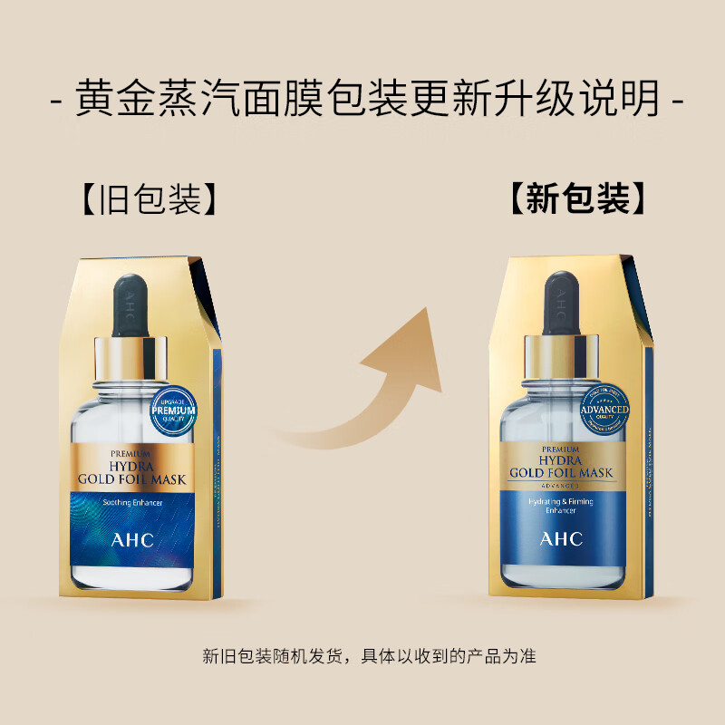 AHC爱和纯 臻致玻尿酸面膜贴片面膜图片