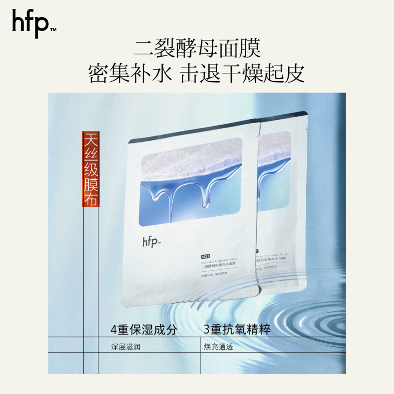 hfp二裂酵母面膜贴片面膜图片