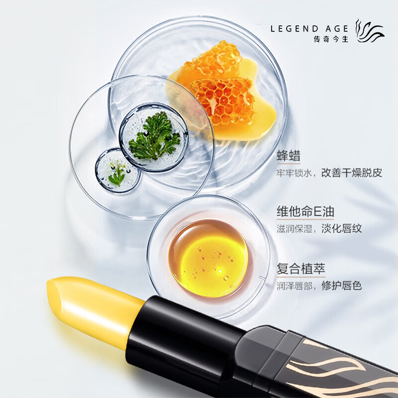 传奇今生润唇膏