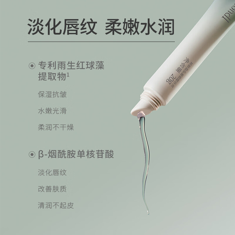 Tondi茶萃舒护嫩唇精华油