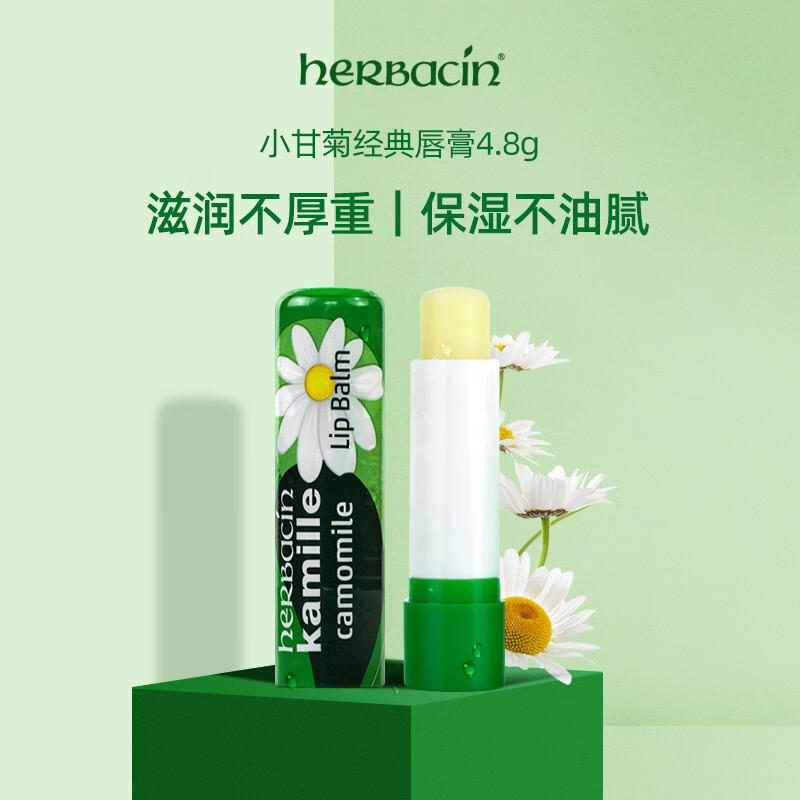 小甘菊润唇膏