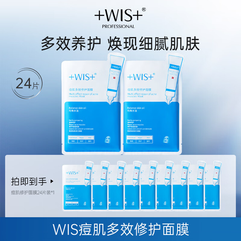 WIS痘肌多效面膜贴片面膜图片