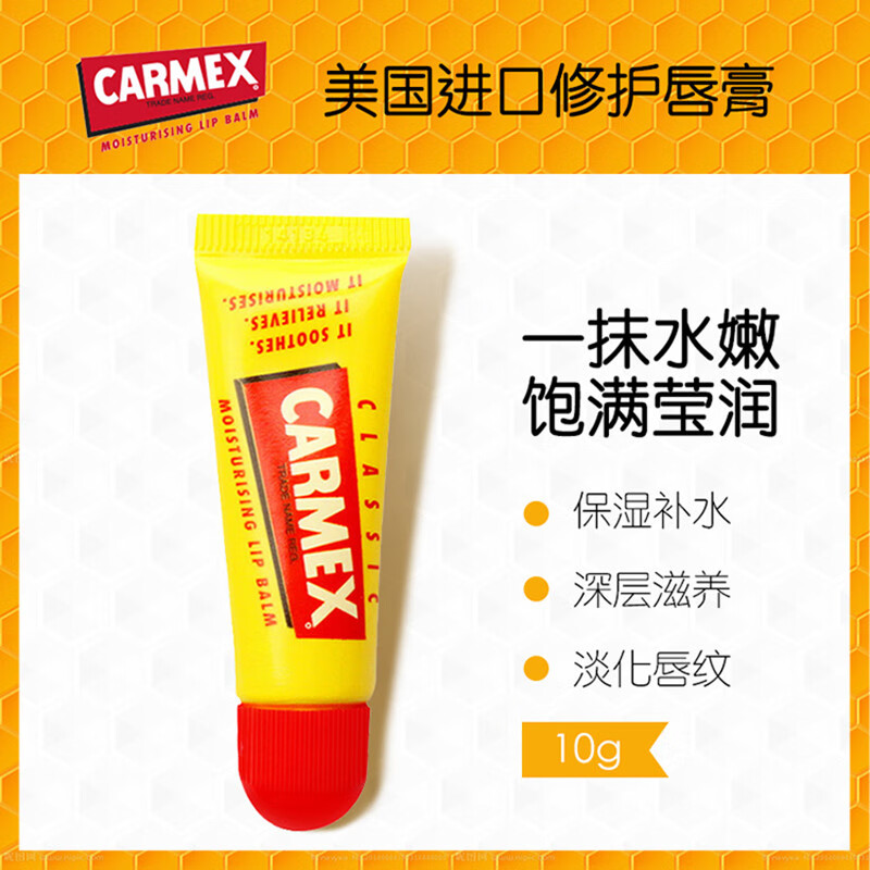 卡麦克斯修护唇膏（管装）