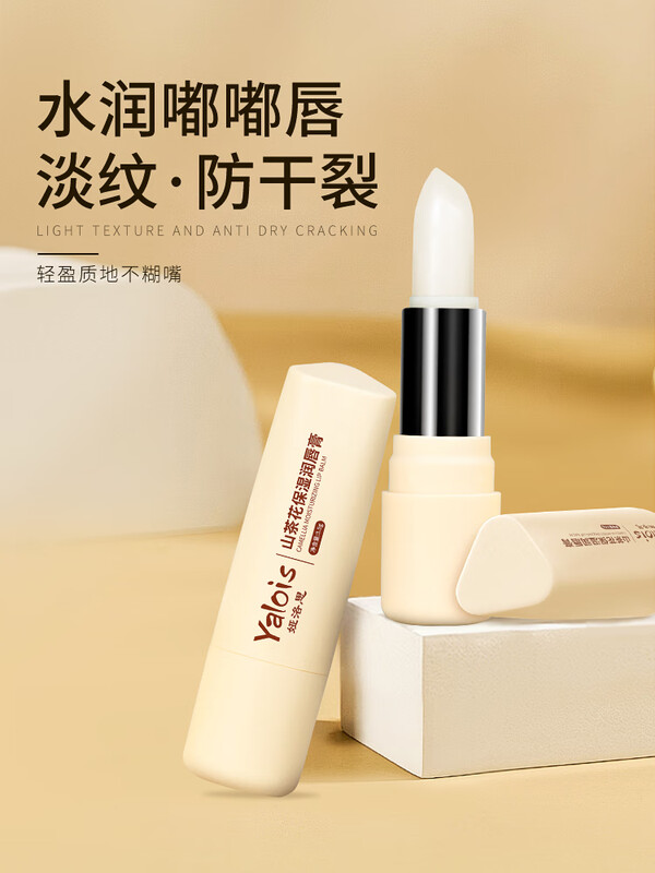 娅洛思山茶花保湿润唇膏