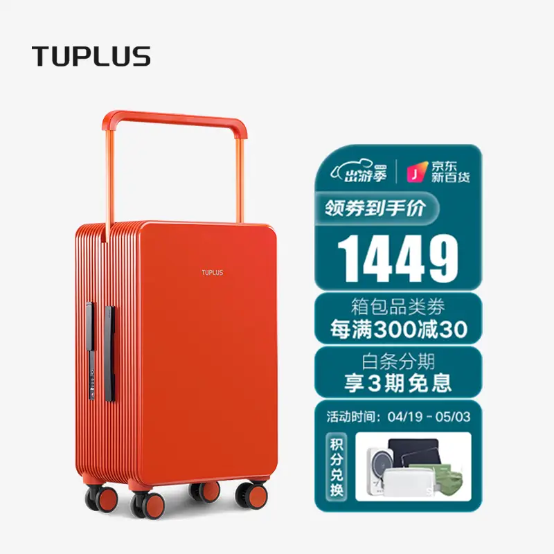 途加TUPLUS 平衡24英寸大容量旅行箱托运拉杆箱双排轮男女行李箱熟橘