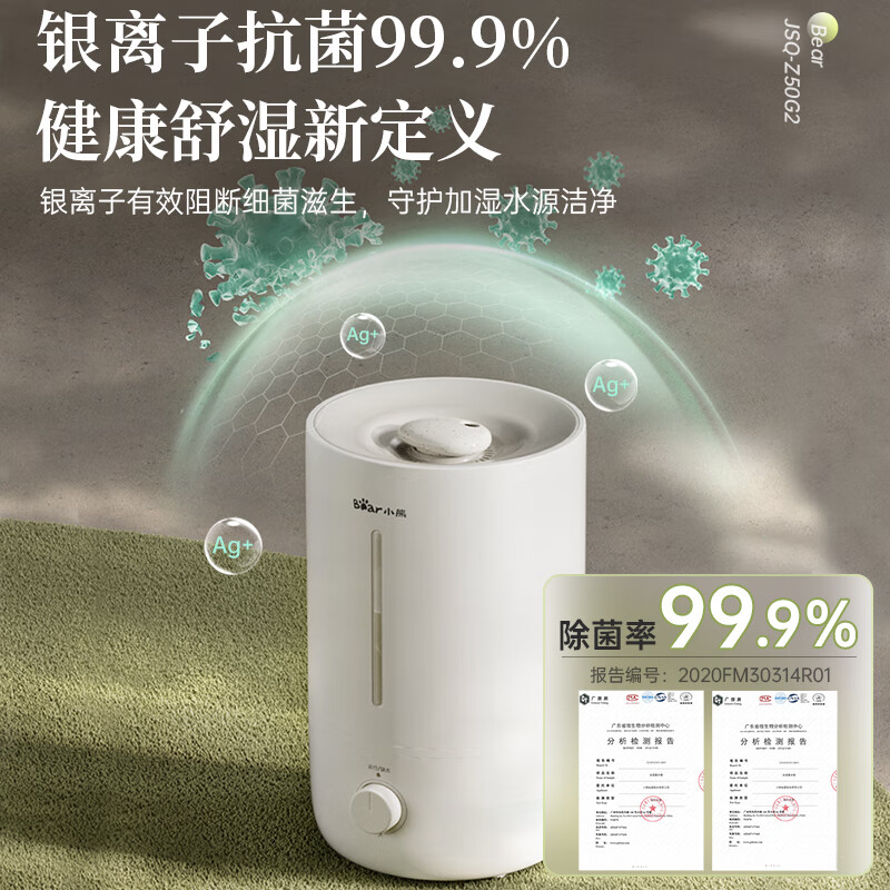 小熊JSQ-Z50G2加湿器图片