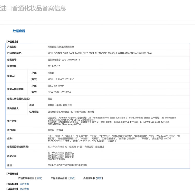 科颜氏亚马逊白泥面膜涂抹面膜图片