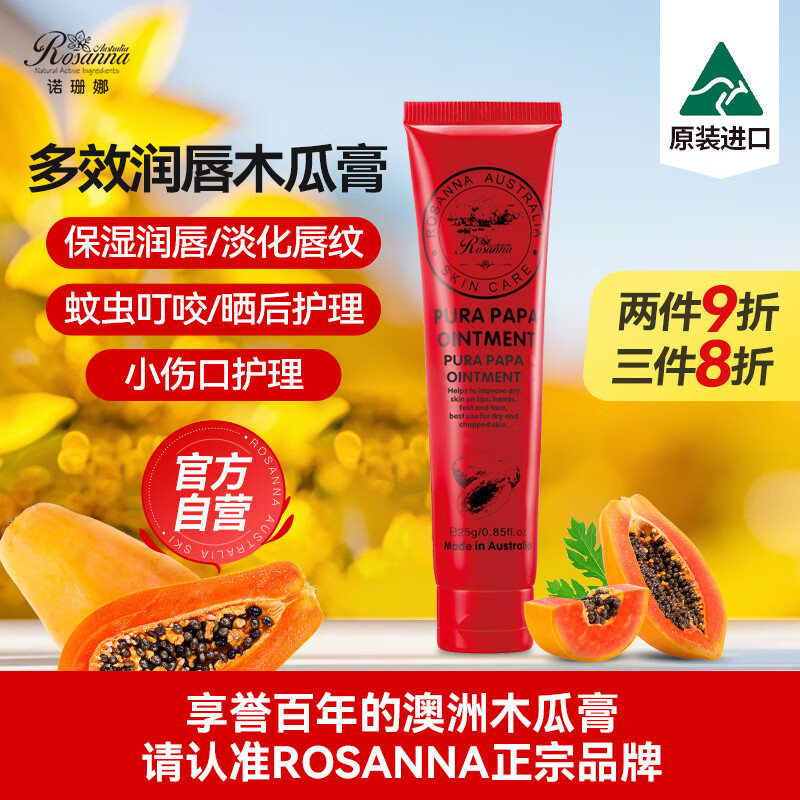 诺珊娜木瓜膏