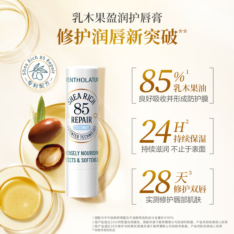 曼秀雷敦乳木果盈润护唇膏-原味