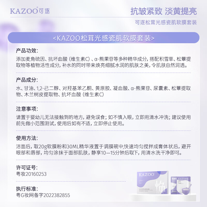 KAZOO松茸软膜粉涂抹面膜涂抹面膜图片