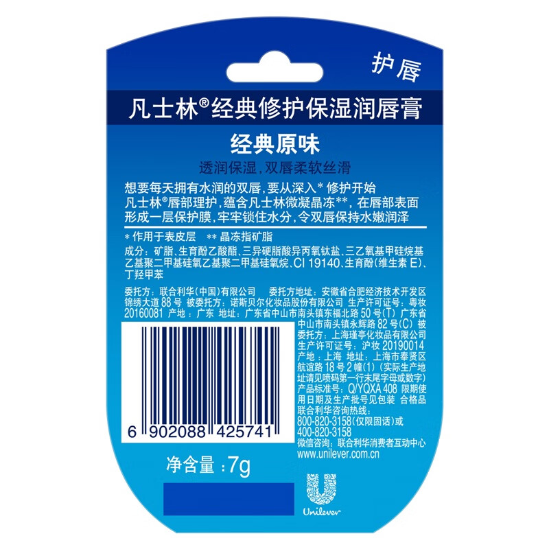 凡士林经典修护保湿润唇膏