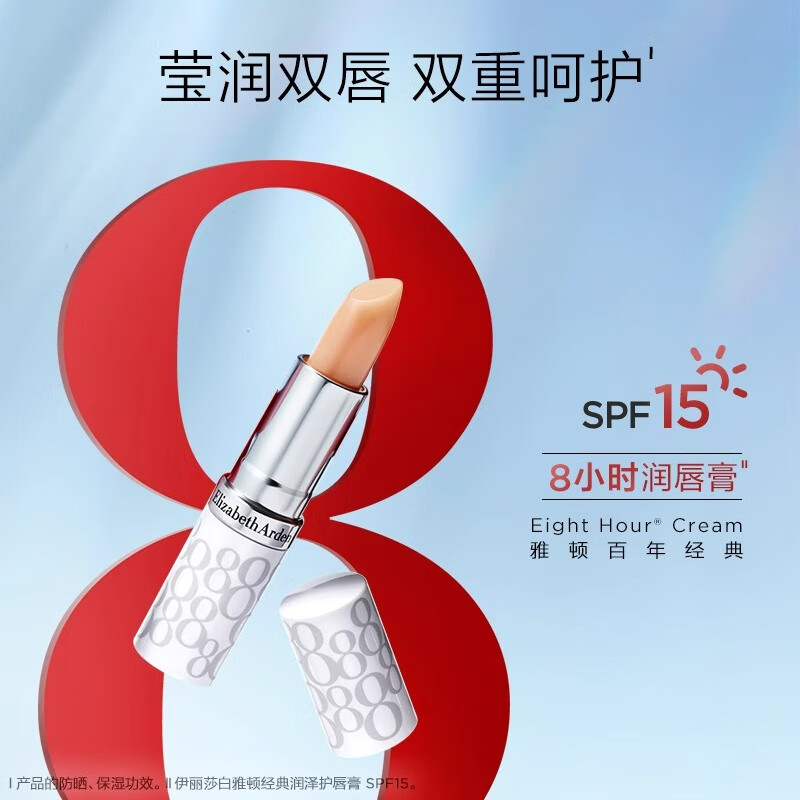 伊丽莎白雅顿经典润泽护唇膏