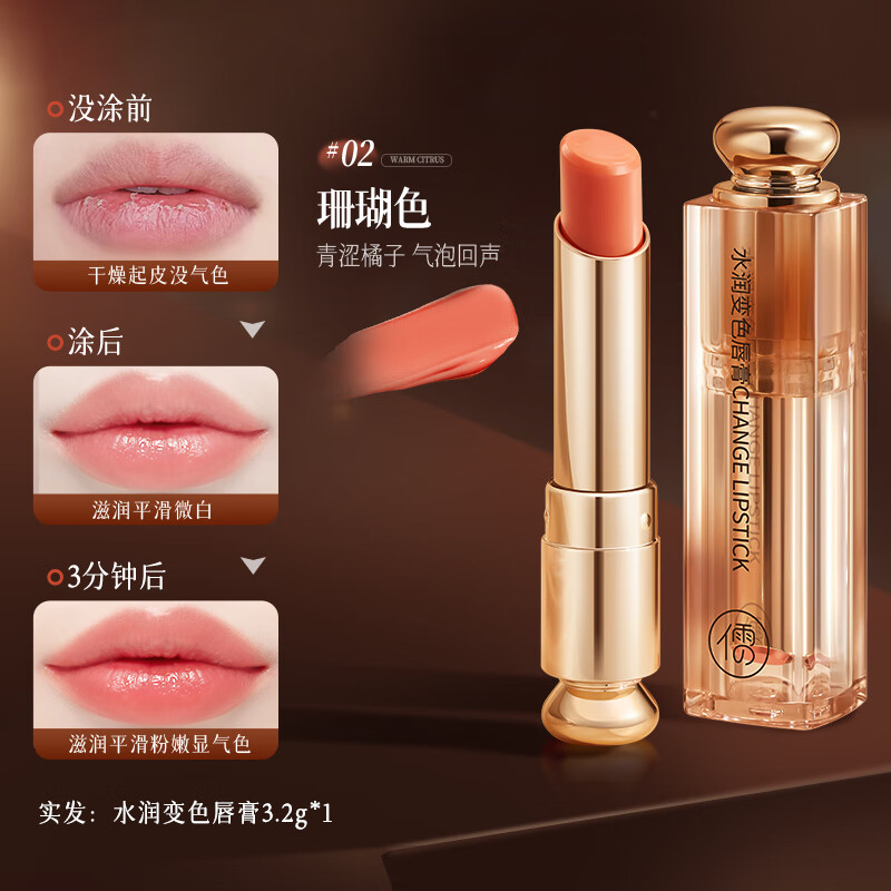 RUYI儒意水润变色唇膏（02珊瑚色）