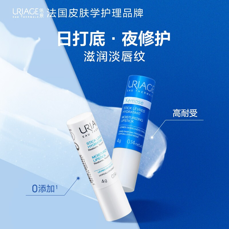依泉润唇膏