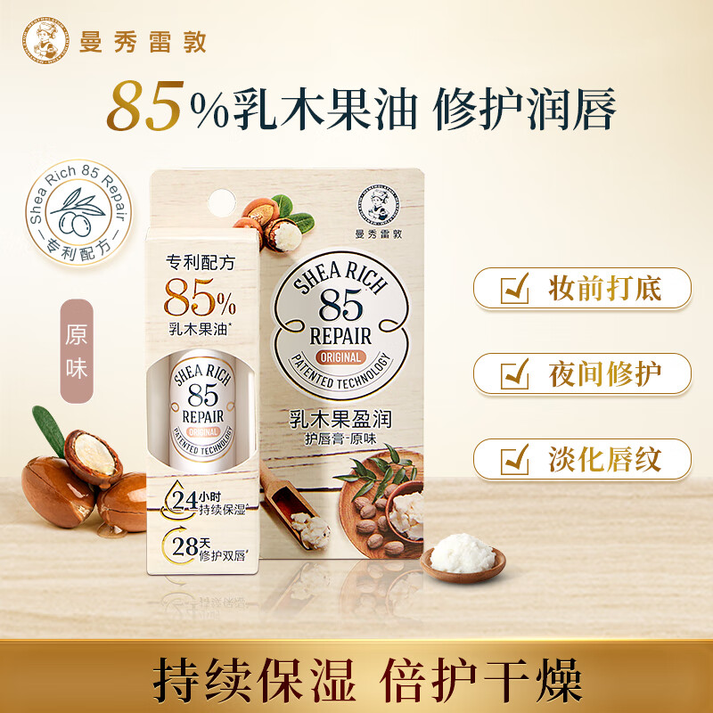 曼秀雷敦乳木果盈润护唇膏-原味