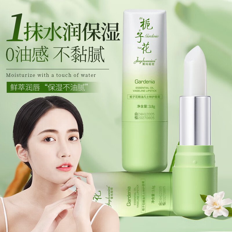 佰萃莱栀子花护唇膏