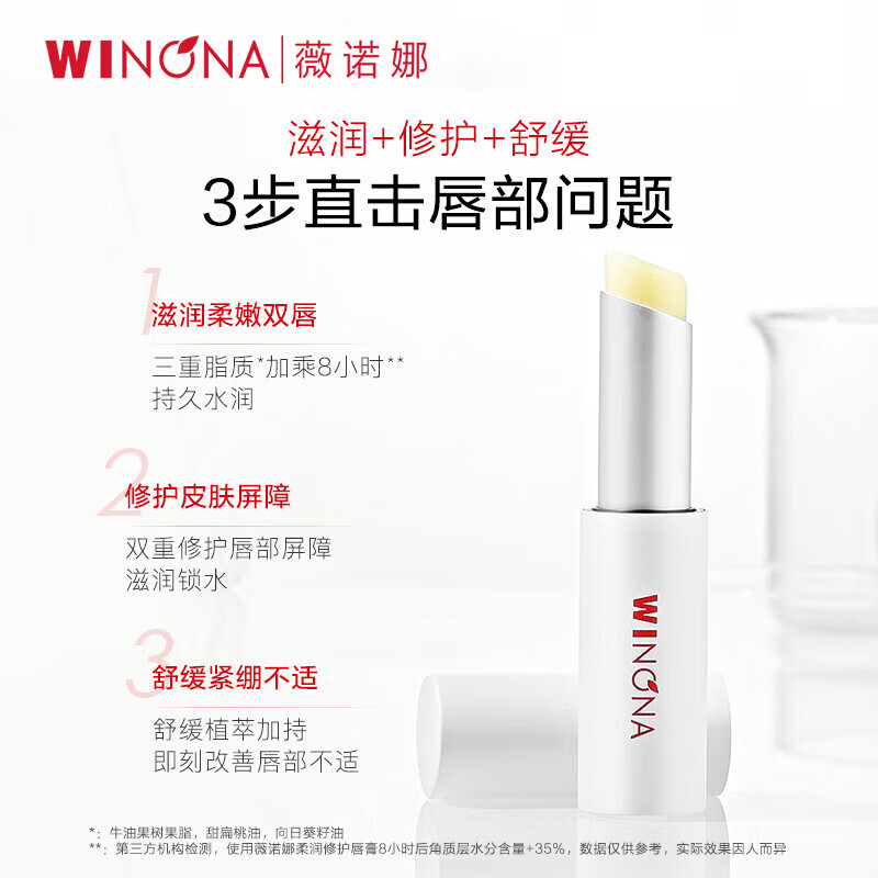 柔润修护润唇膏