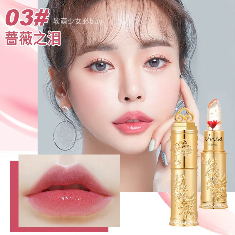 鲜花晶透变色口红