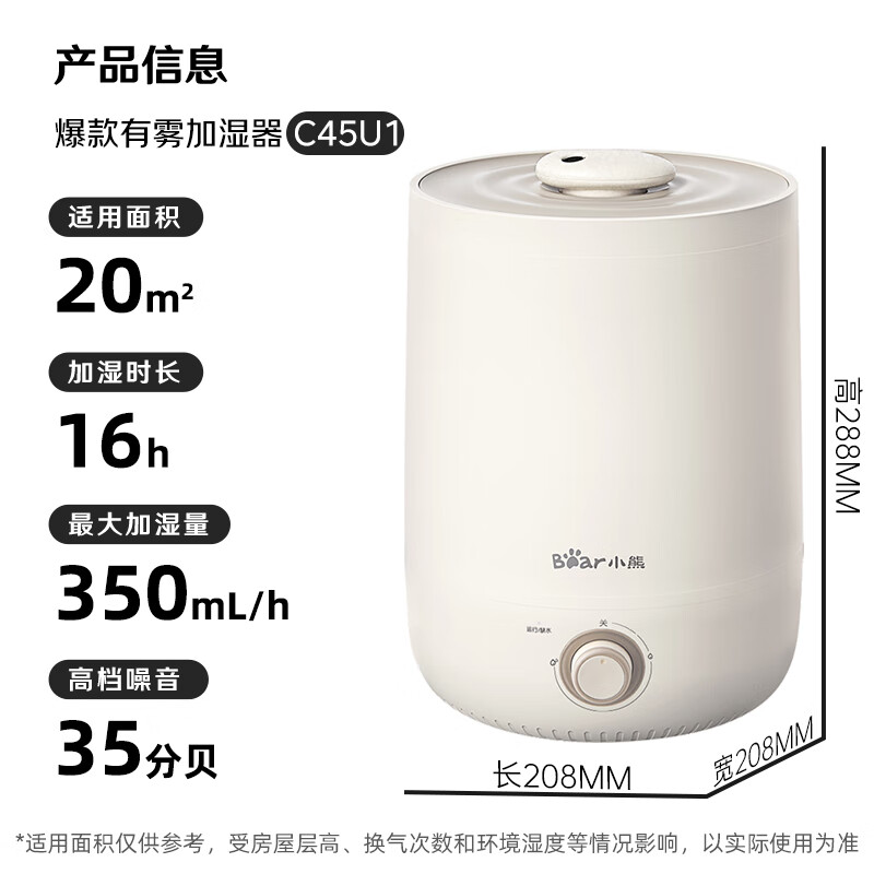 小熊JSQ-C45U1加湿器图片