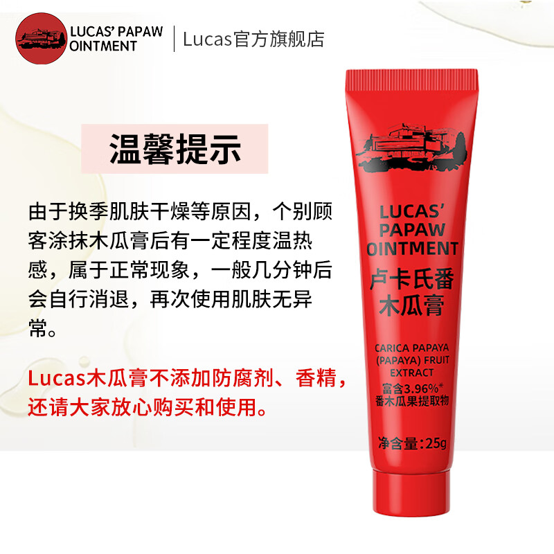 卢卡氏番木瓜膏