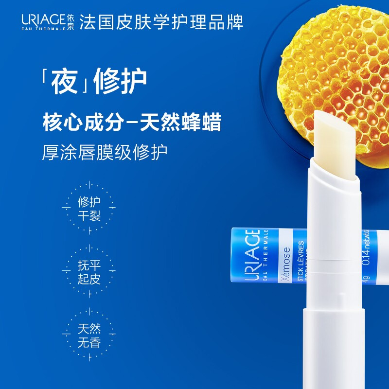 依泉润唇膏