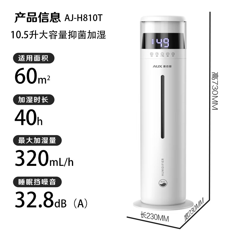 奥克斯AJ-H810T加湿器图片