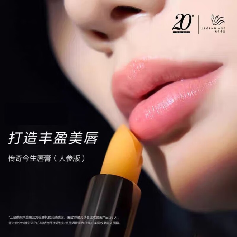 传奇今生唇膏（人参版）