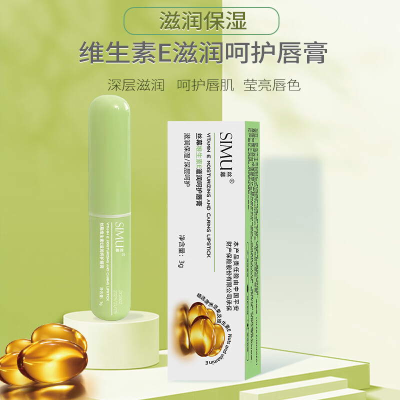 佰萃莱维生素e润唇膏
