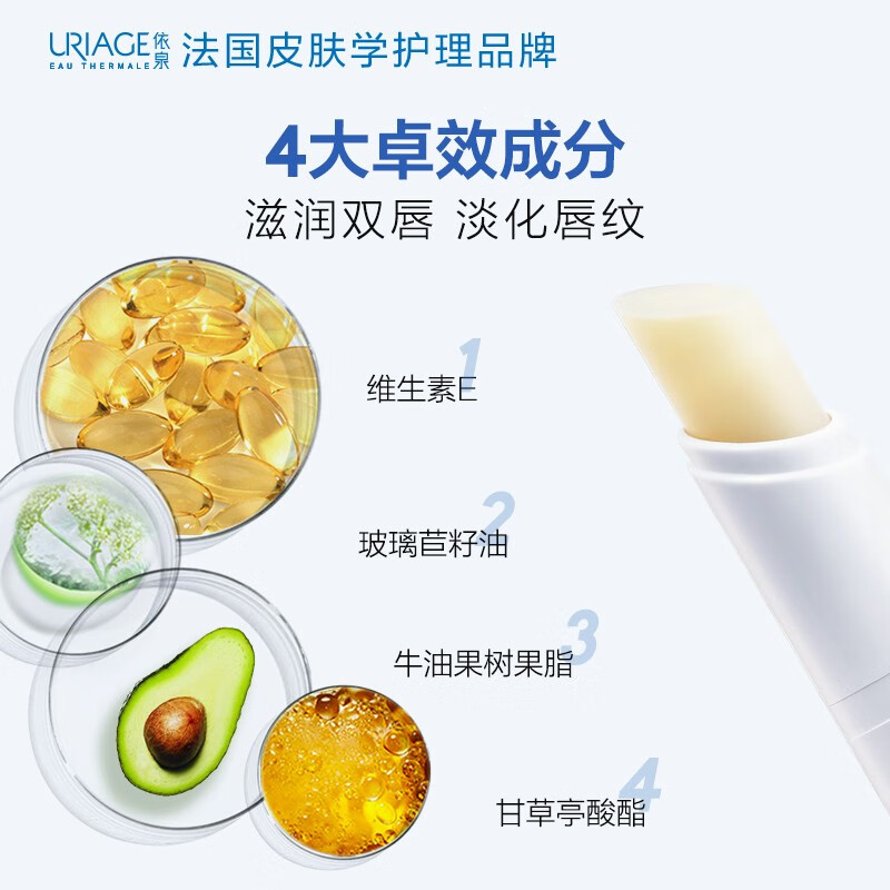 依泉润唇膏