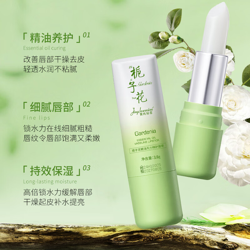 佰萃莱栀子花护唇膏