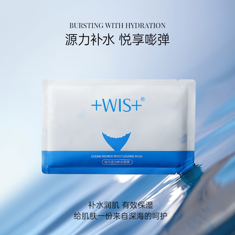 WIS海洋源力补水面膜贴片面膜图片