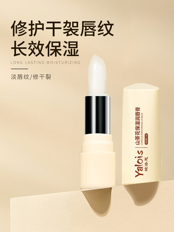 娅洛思山茶花保湿润唇膏