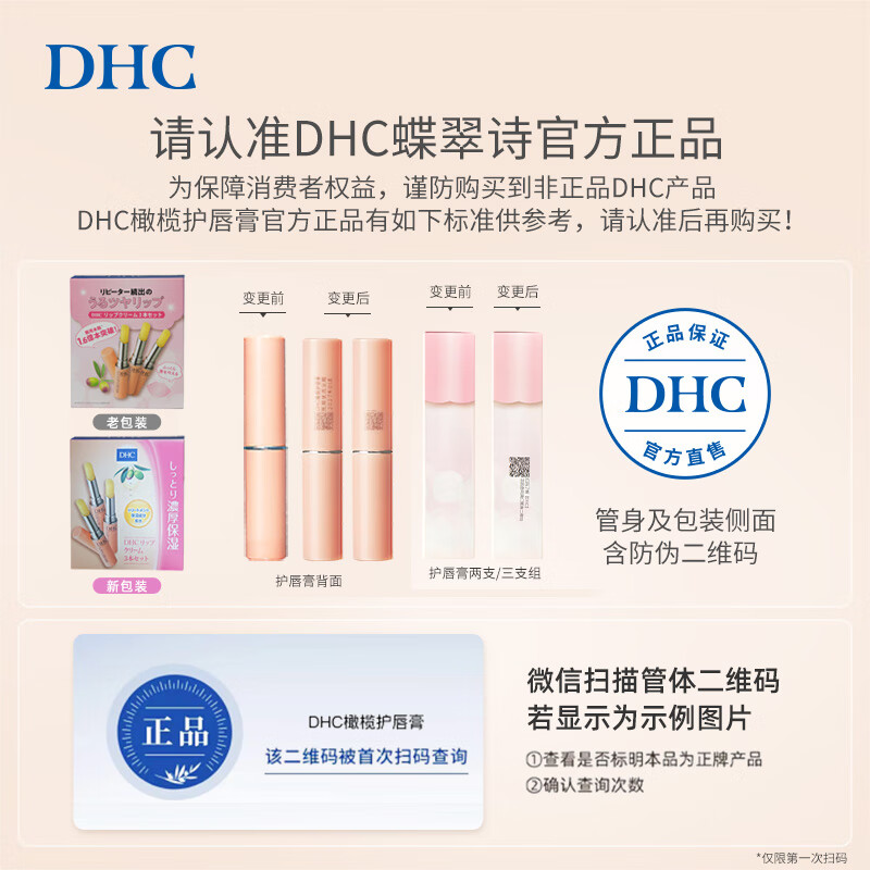 DHC橄榄护唇膏三支组