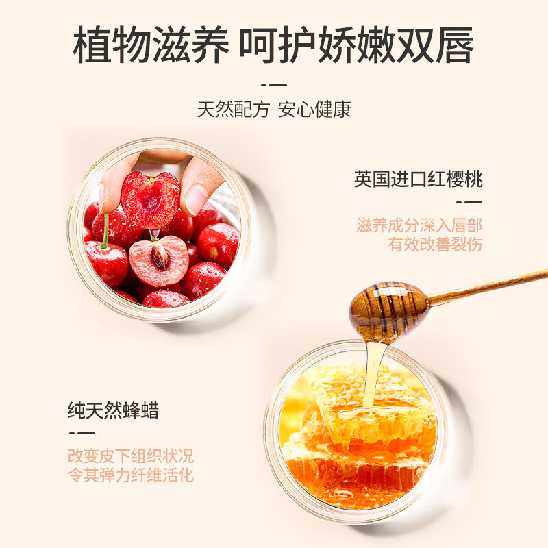 红樱桃滋养唇膏