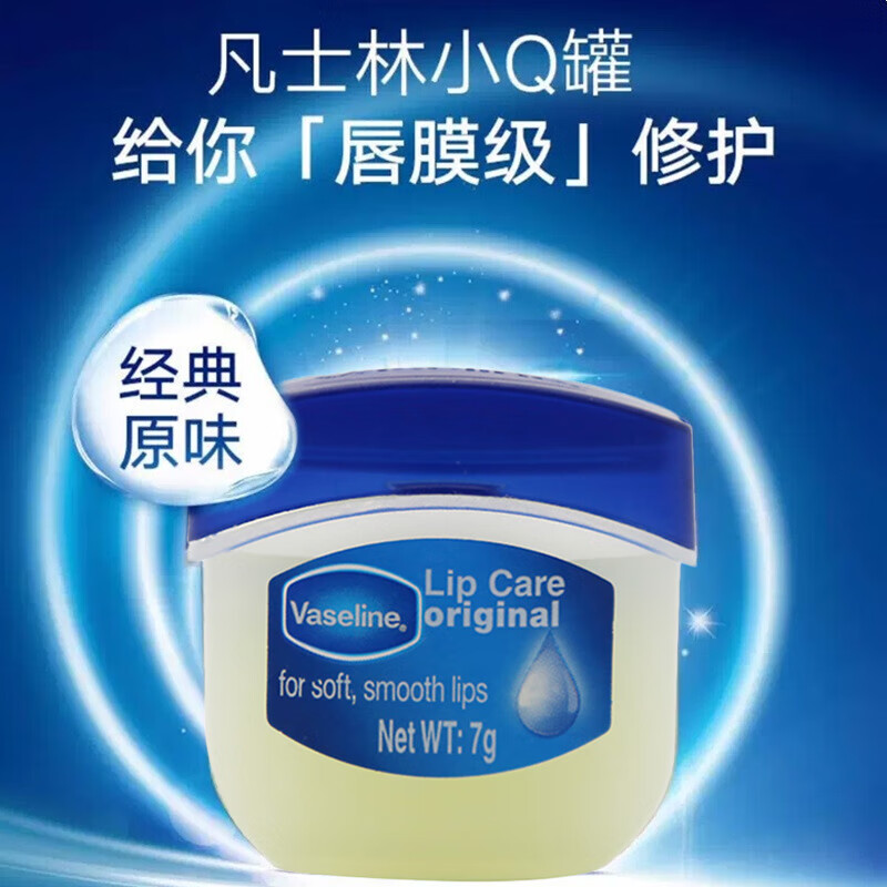 凡士林经典修护保湿润唇膏