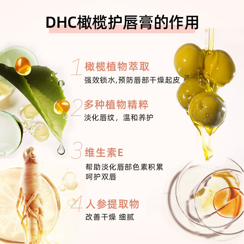 DHC橄榄护唇膏三支组