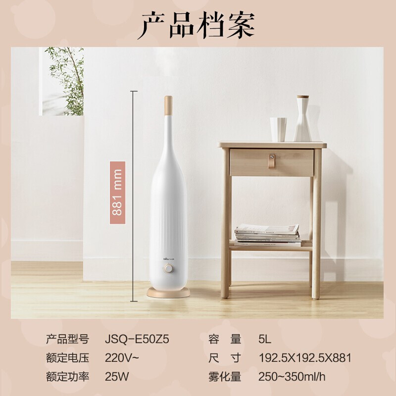 小熊JSQ-E50Z5加湿器图片