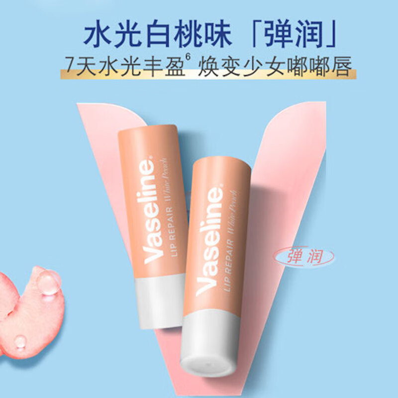 凡士®经典润唇膏白桃味