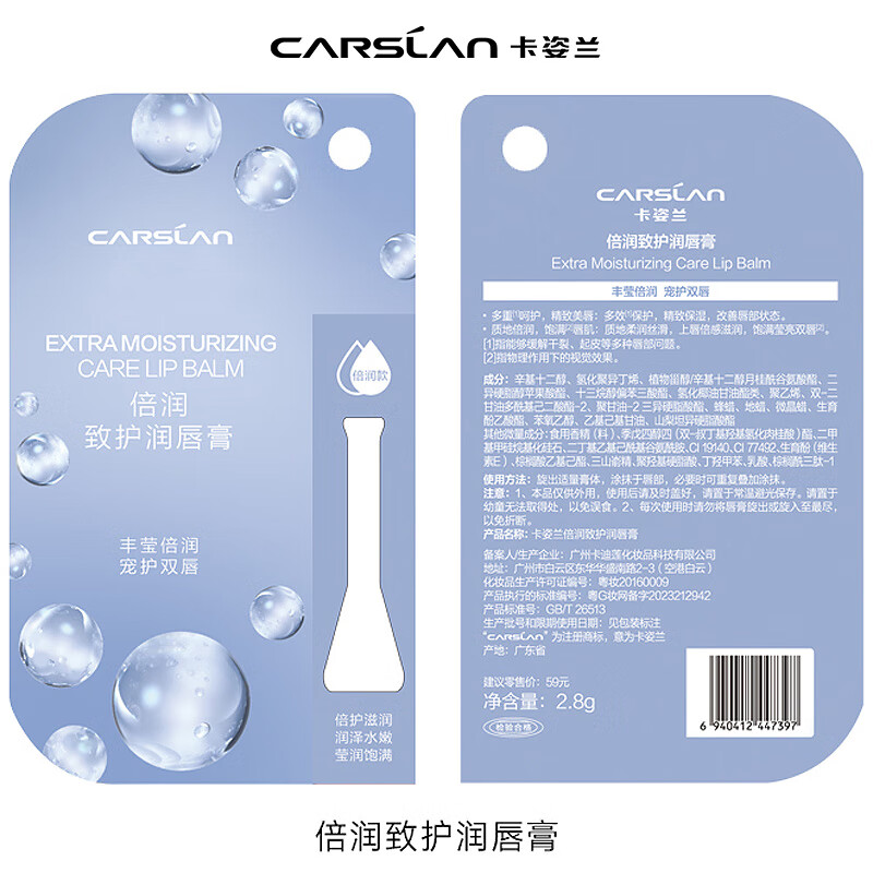 卡姿兰轻润致护润唇膏