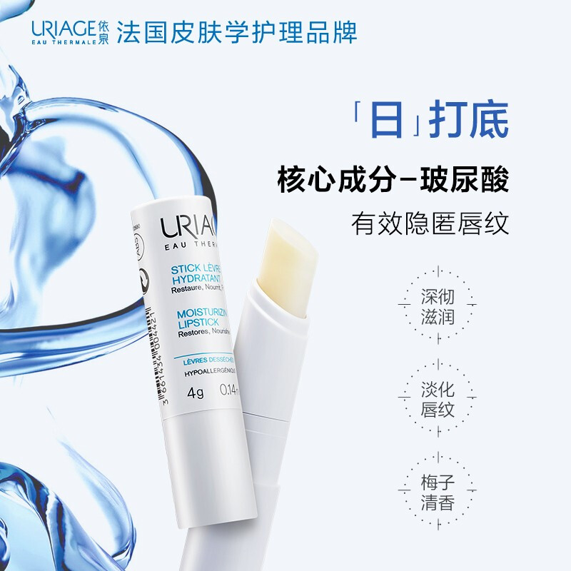 依泉润唇膏