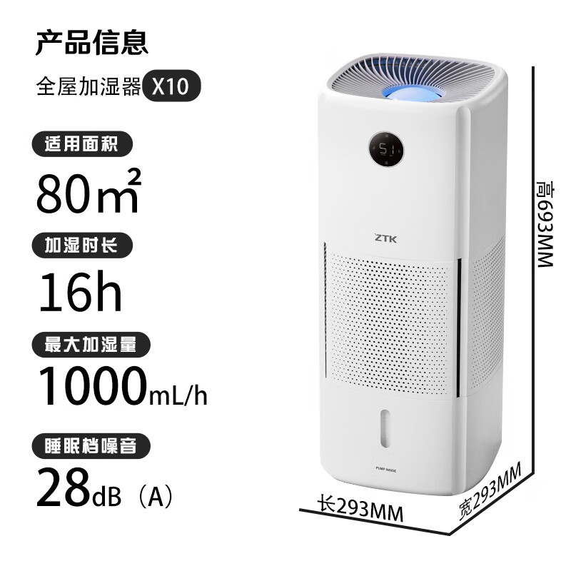 ZTKAir Plus X10加湿器图片