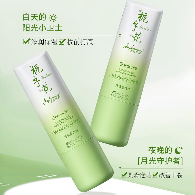 佰萃莱栀子花护唇膏