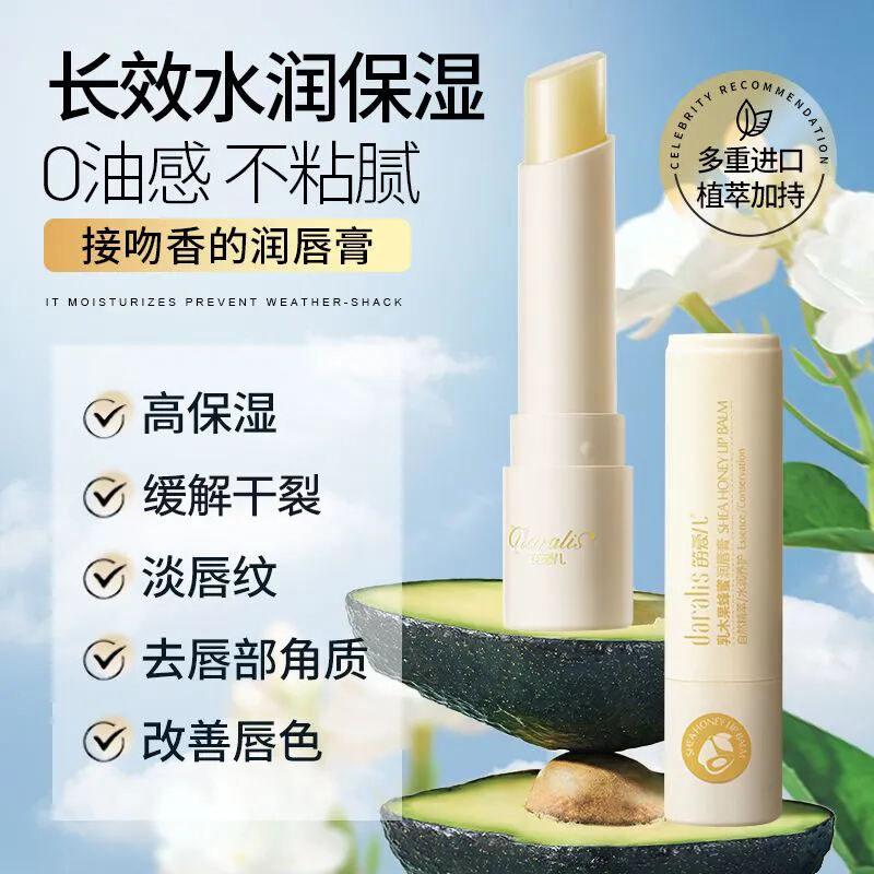 笛爱儿乳木果蜂蜜润唇膏