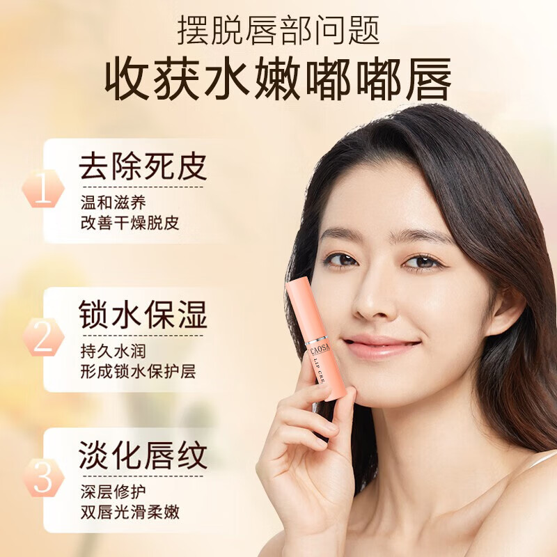 CAOSA草萨橄榄保湿润唇膏