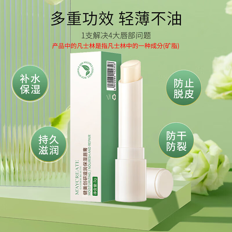 凡士林润唇膏